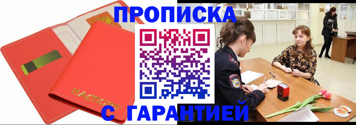 временная регистрация поиск в Советском